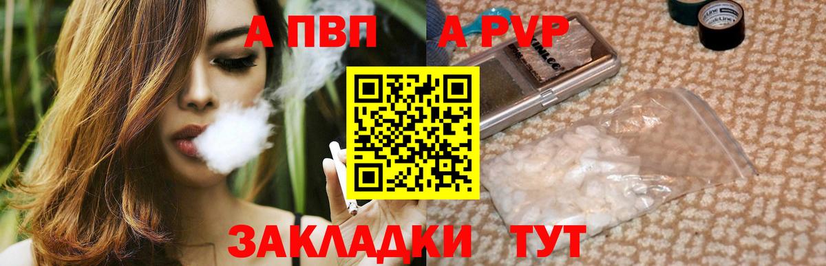 Alpha PVP  Alpha-PVP СК  Вход с VPN  Alfa_PVP СК  A PVP кристаллы  Дальнереченск 