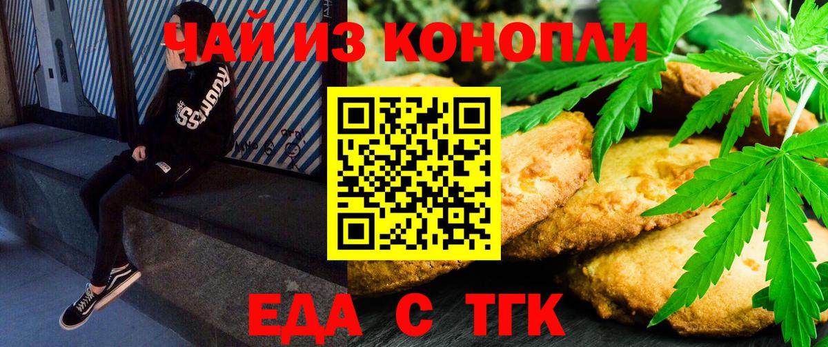 Дальнереченск  Печенье с ТГК марихуана  Вход с VPN 