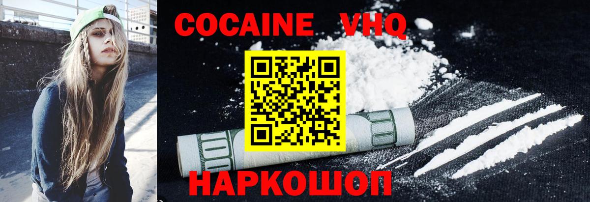 Дальнереченск  КОКАИН VHQ  COCAIN VHQ  Вход с VPN 