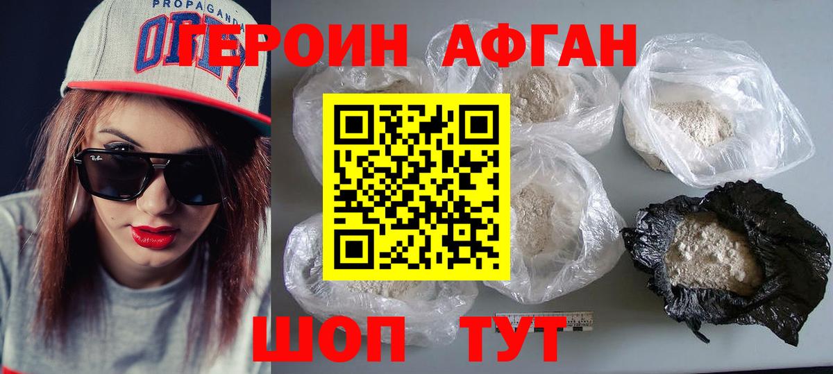Героин белый Дальнереченск