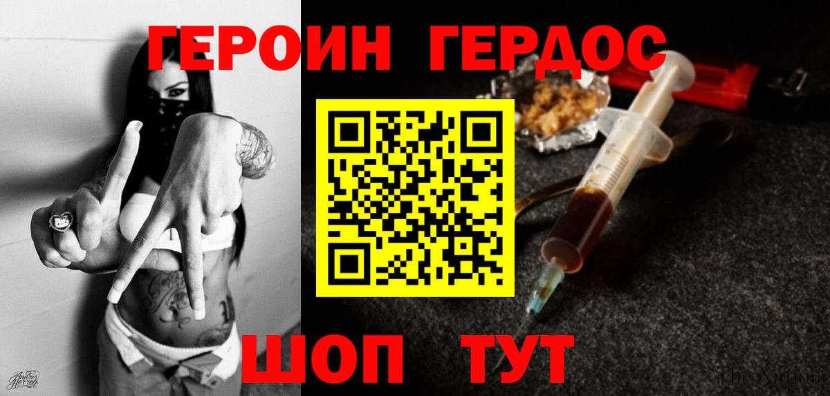Дальнереченск  ГЕРОИН  Вход с VPN  Героин гречка 