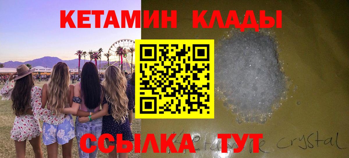 Дальнереченск  Кетамин ketamine  Вход с VPN  КЕТАМИН ketamine 