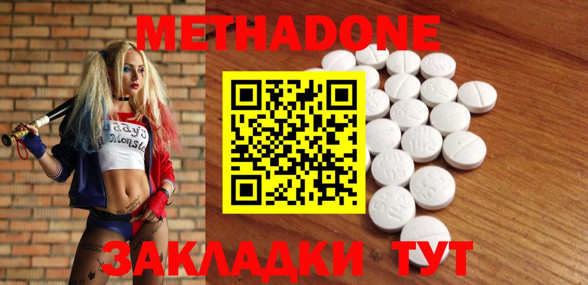 Метадон VHQ Дальнереченск