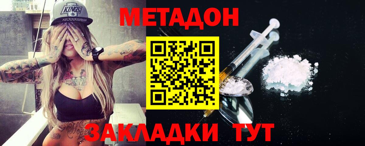 МЕТАДОН VHQ  Метадон мёд  Дальнереченск  Вход с VPN 